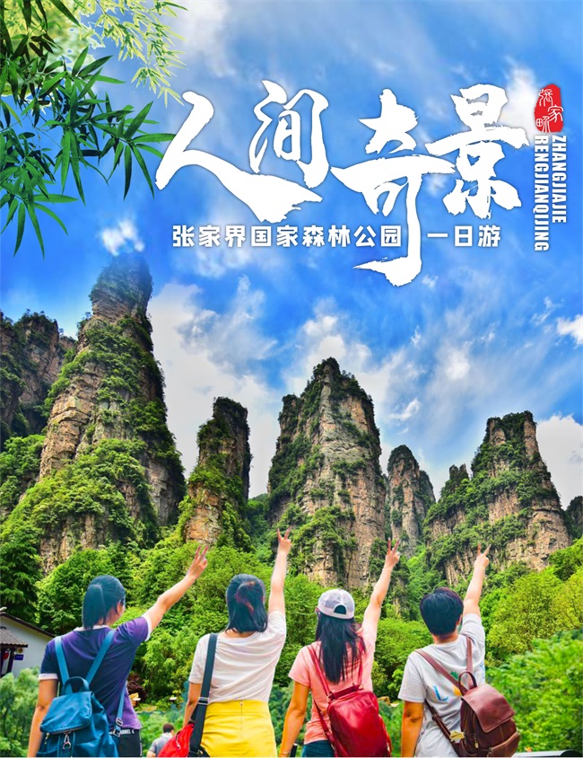 张家界一日游_01.jpg