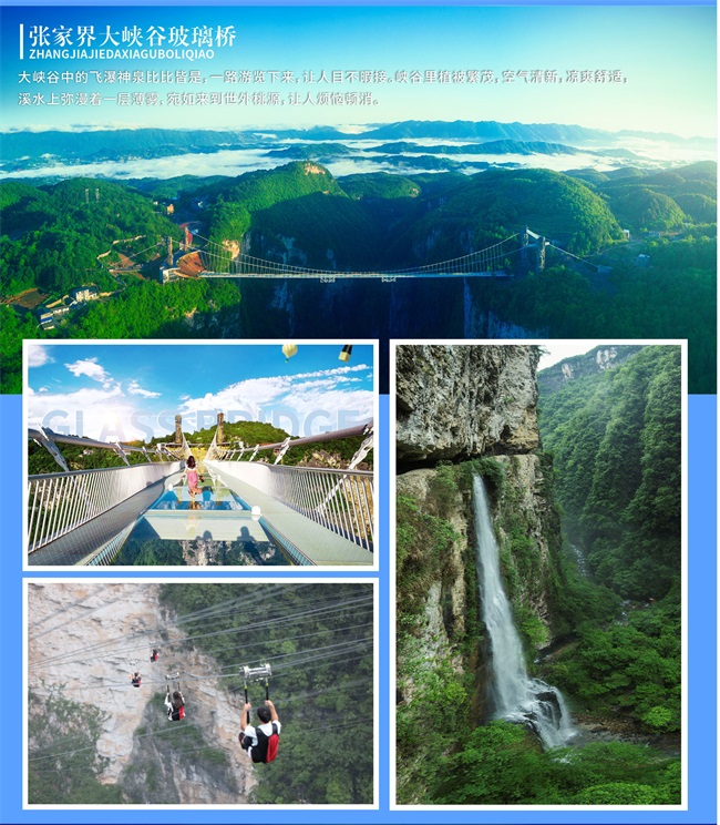 张家界+玻璃桥_07.jpg