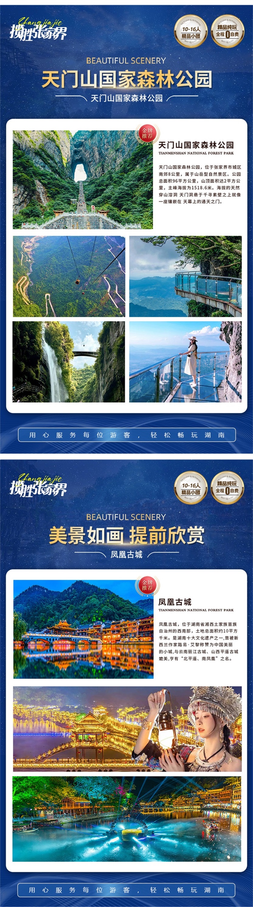 张家界行程---违禁词_04.jpg