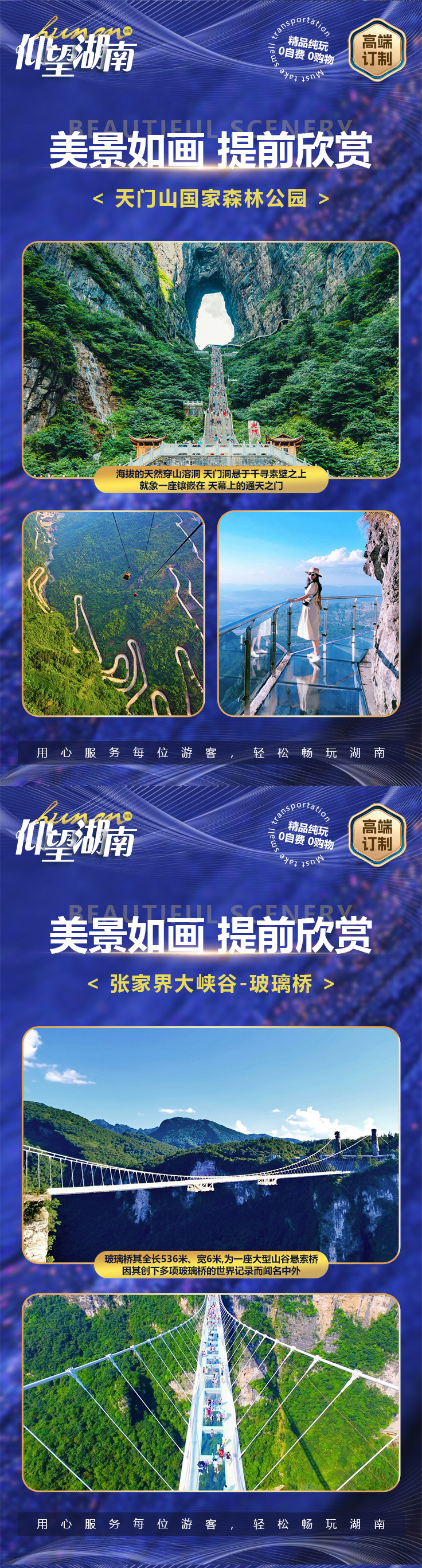 仰望湖南行程---违禁词_04.jpg