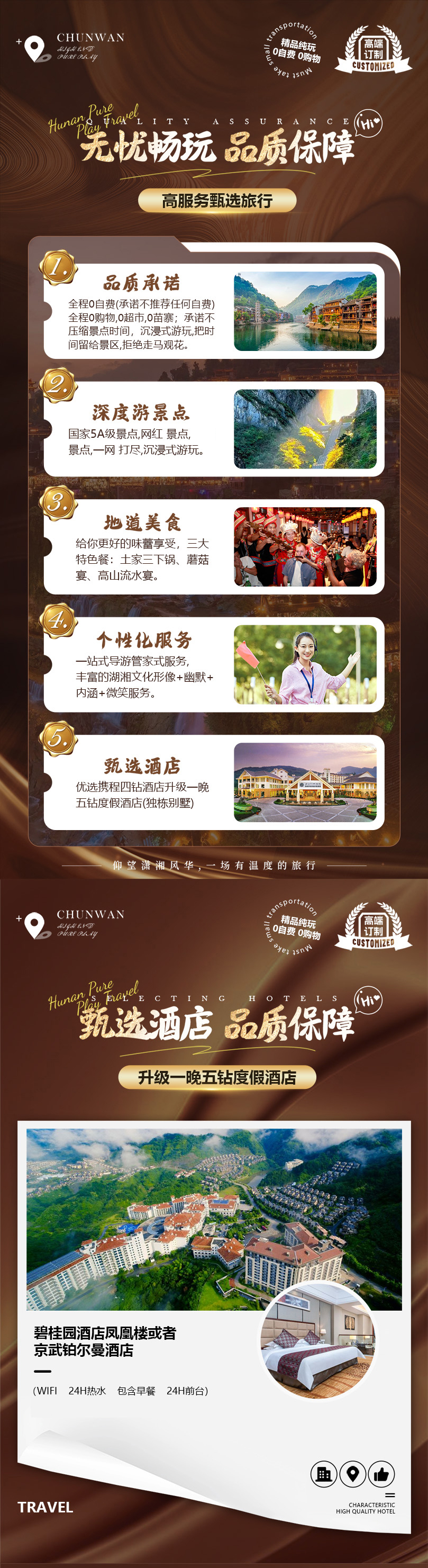 仰望潇湘风华行程_01.jpg