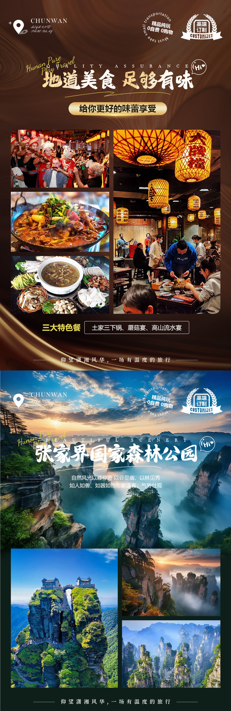 仰望潇湘风华行程_03.jpg