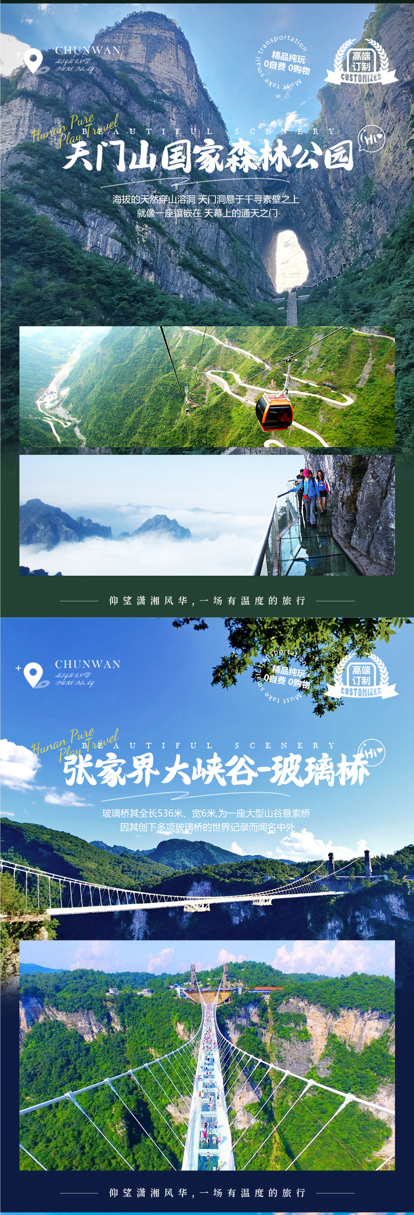 仰望潇湘风华行程_04.jpg