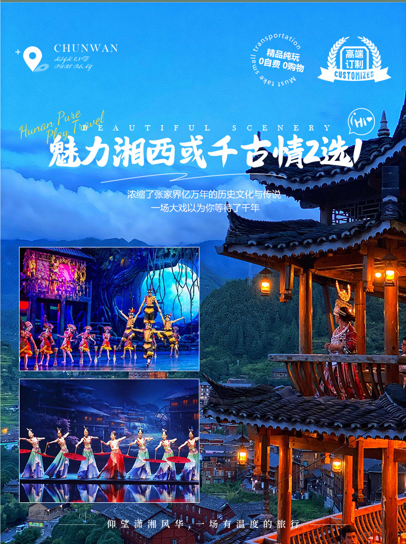 仰望潇湘风华行程_06.jpg