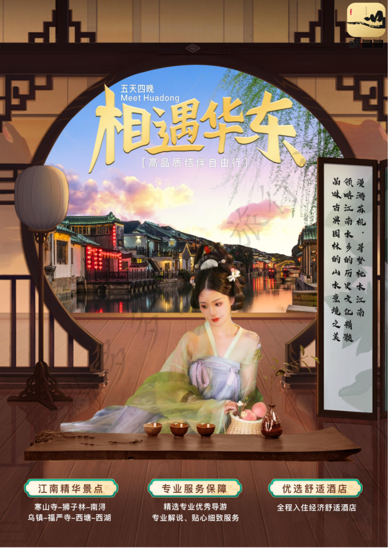 A相遇华东5天4晚logo(7)_00.png