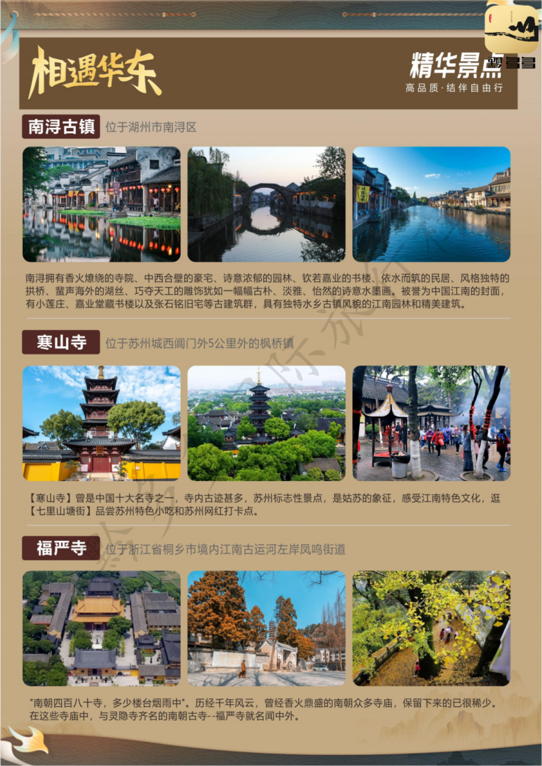 A相遇华东5天4晚logo(7)_01.png