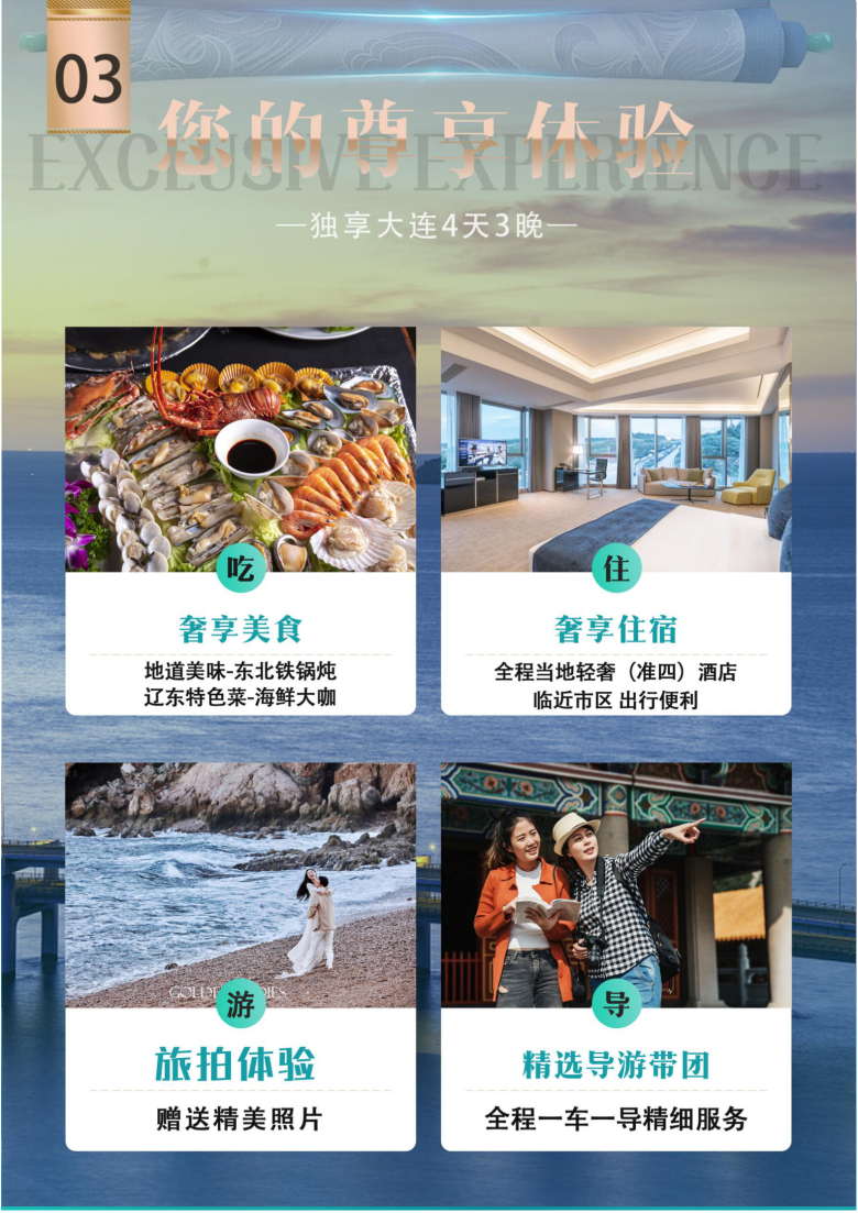 独享大连4天3晚_03.png