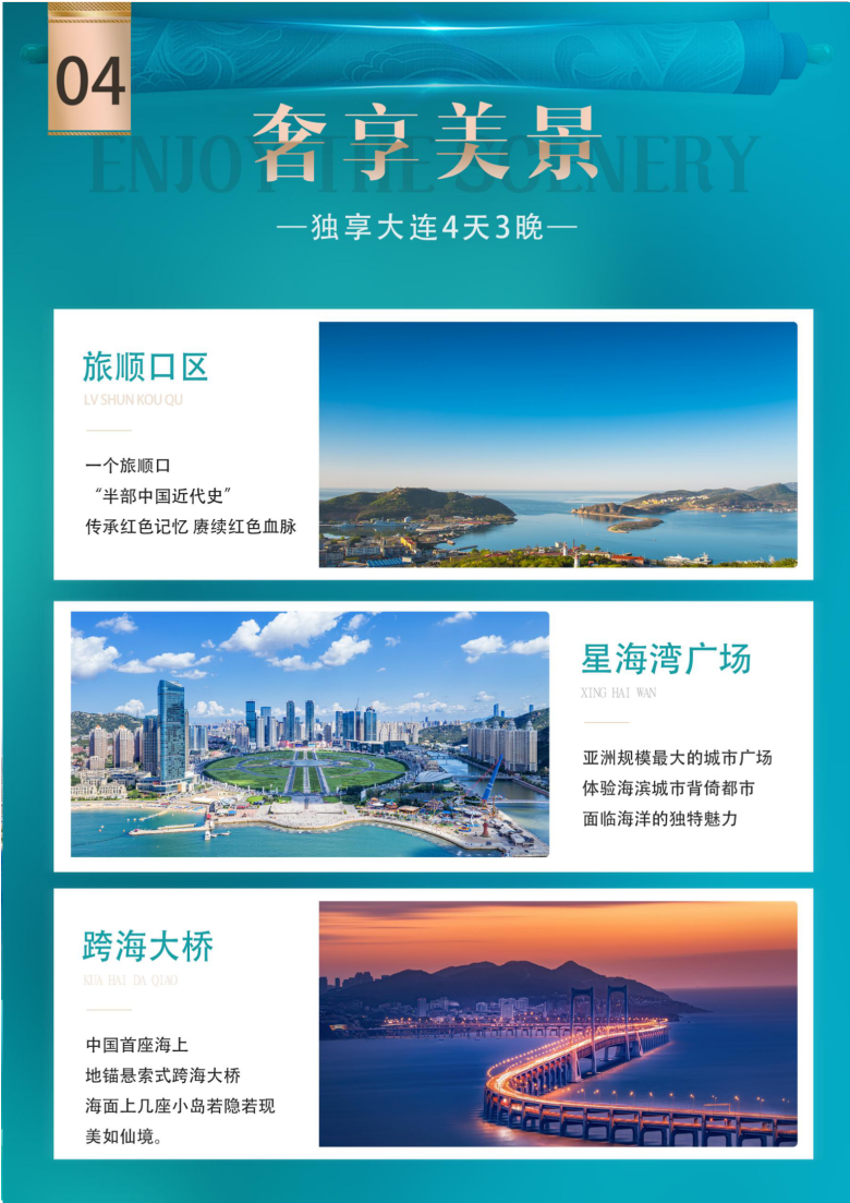 独享大连4天3晚_04.png